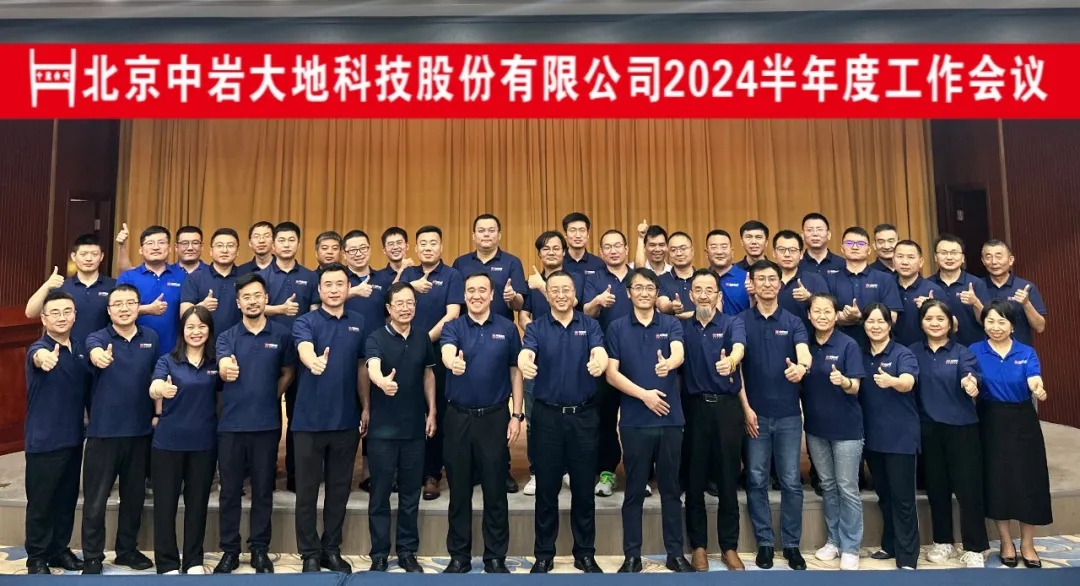 聚焦科技创新与可持续发展,尊龙时凯2024年半年度工作会议圆满结束